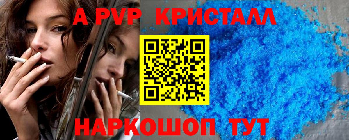 A-PVP  Alfa_PVP VHQ  Рязань  купить закладку  Вход с VPN  А ПВП крисы CK  A-PVP Соль 