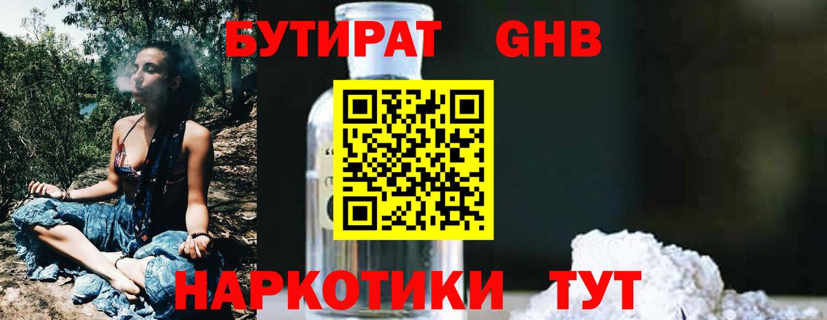 БУТИРАТ BDO 33% Рязань