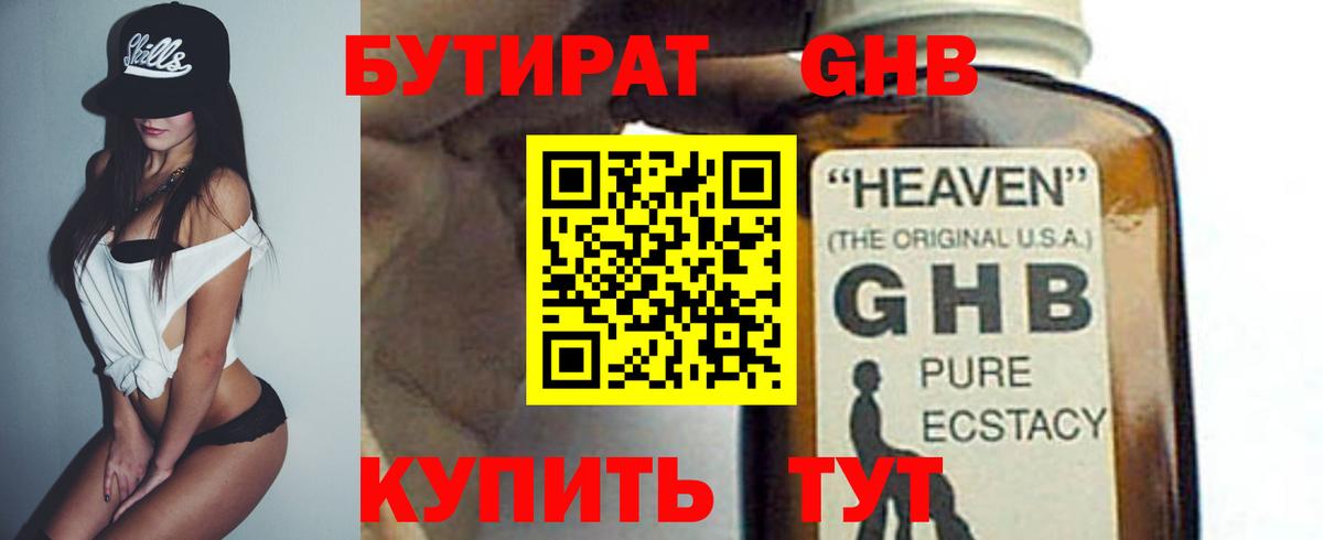 Бутират  Бутират 99%  Вход с VPN  Рязань 