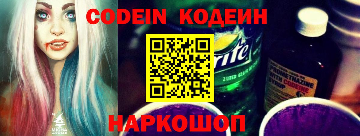 Кодеиновый сироп Lean напиток Lean (лин) Рязань
