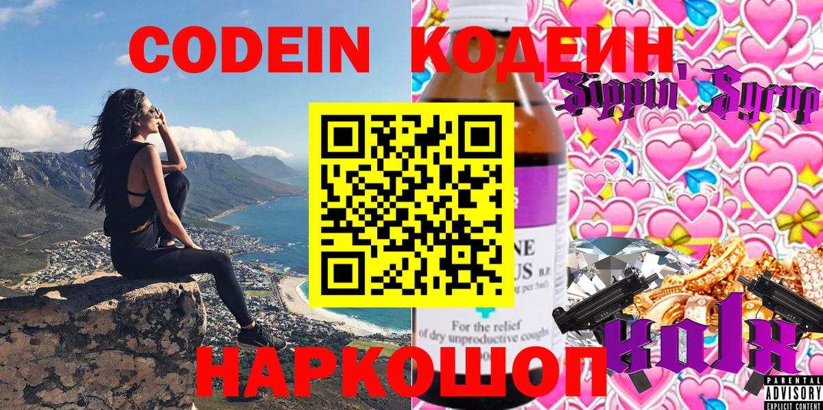 Рязань  Codein Purple Drank  Вход с VPN 