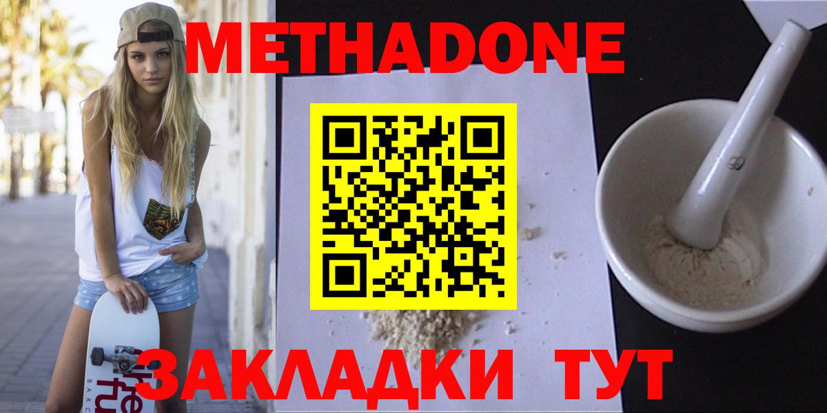 Метадон белоснежный Рязань