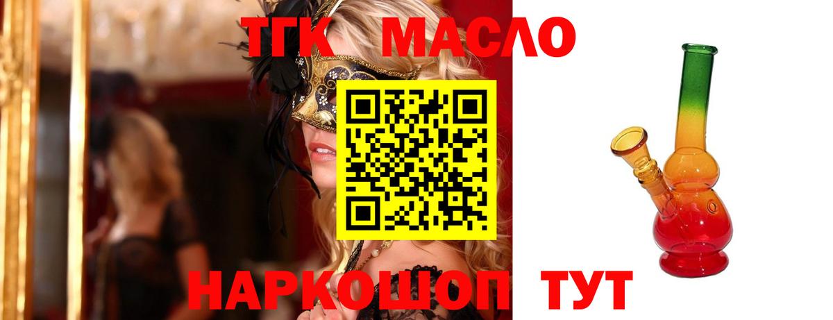 ТГК Wax  Вход с VPN  Дистиллят ТГК THC oil  Рязань 